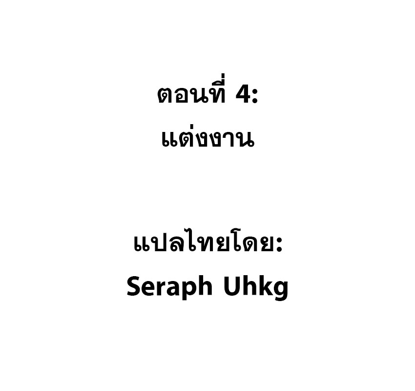 ปีศาจxเทวดา อยู่ด้วยกันไม่ได้ ตอนที่ 4 หน้า 2