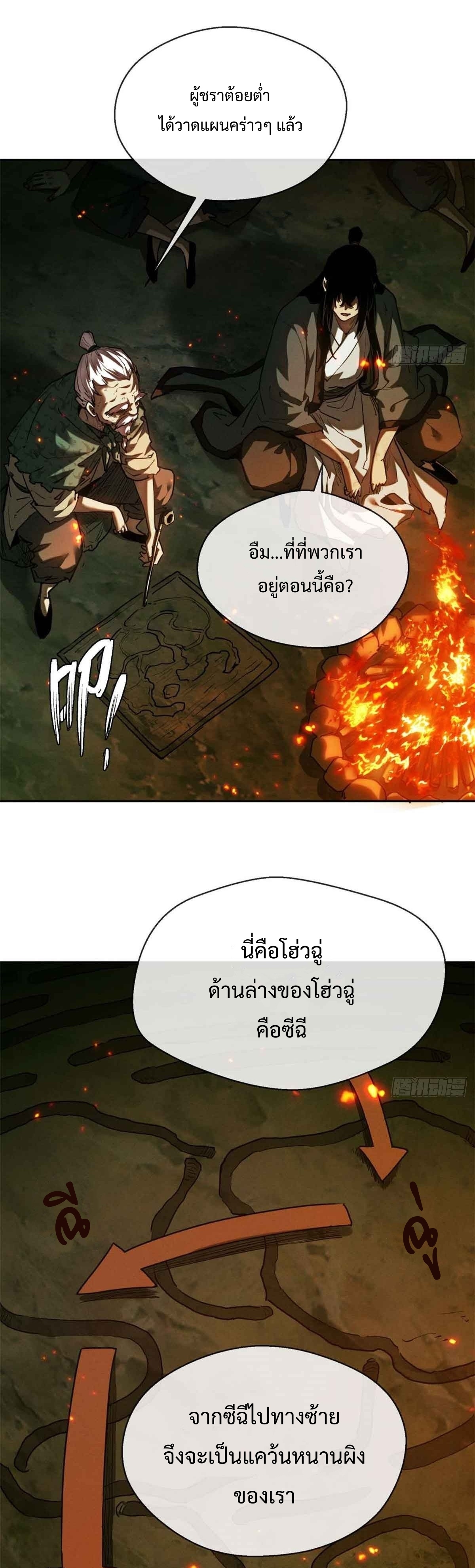 Dao of the Bizarre Immortal เซียนมรรคพิกล คนวิปลาส ตอนที่ 31 หน้า 5