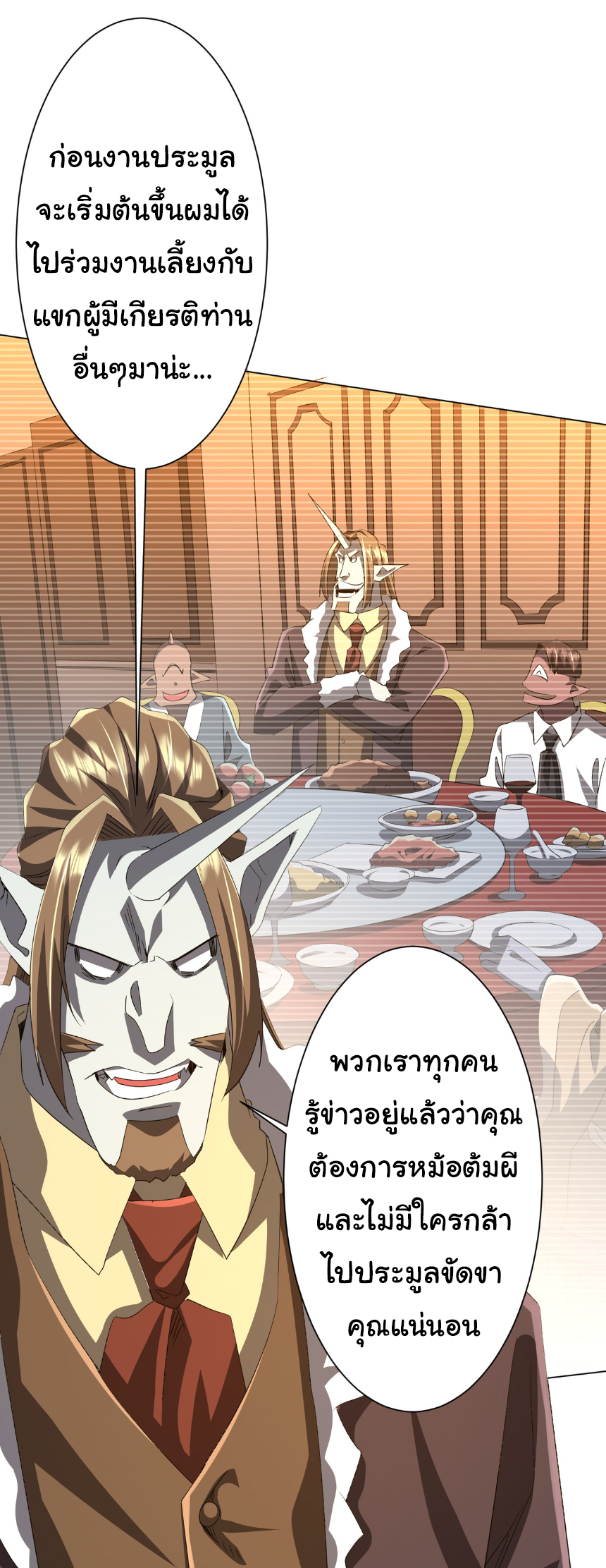 Start with trillions of coins ตอนที่ 181 หน้า 32