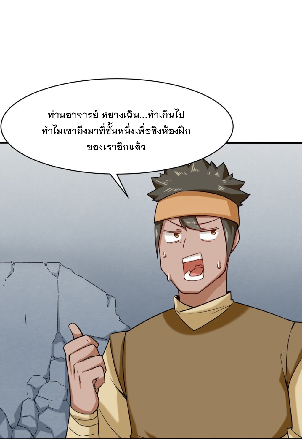 ข้าคือผู้กลืนกินไร้ที่สิ้นสุด (ชนจีน) ตอนที่ 61 หน้า 29