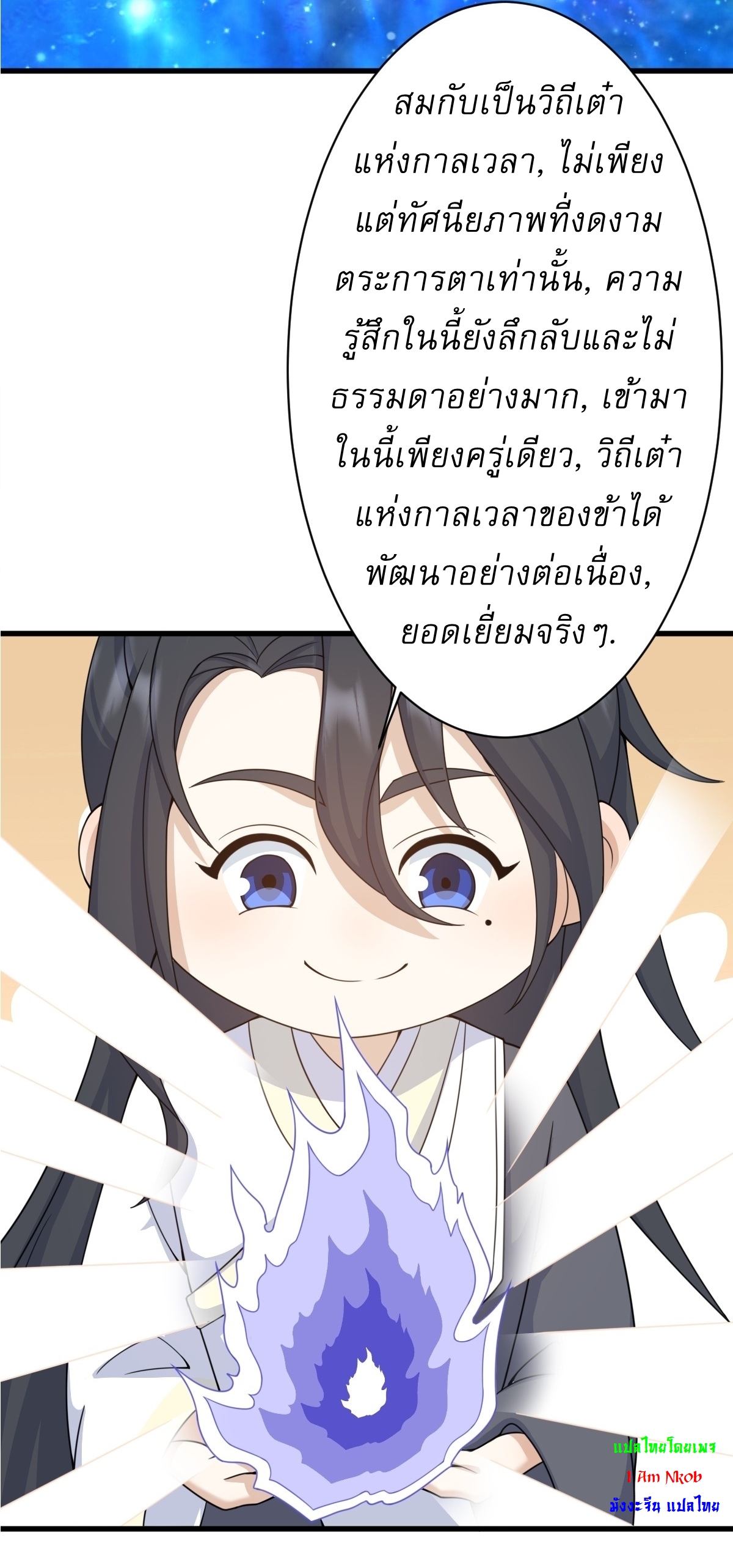 เก็บตัวร้อยปี จากนี้พี่ขอเทพ! INVINCIBLE AFTER A HUNDRED YEARS OF SECLUSION ตอนที่ 145 หน้า 9