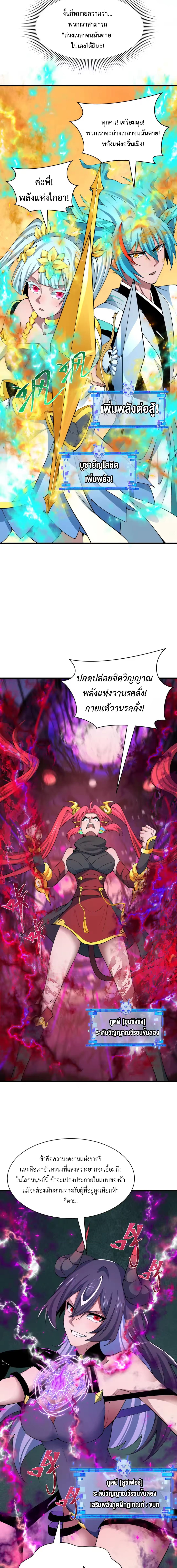 Era of the Haunted - ยุคสมัยแห่งภูตผี ตอนที่ 388 หน้า 2