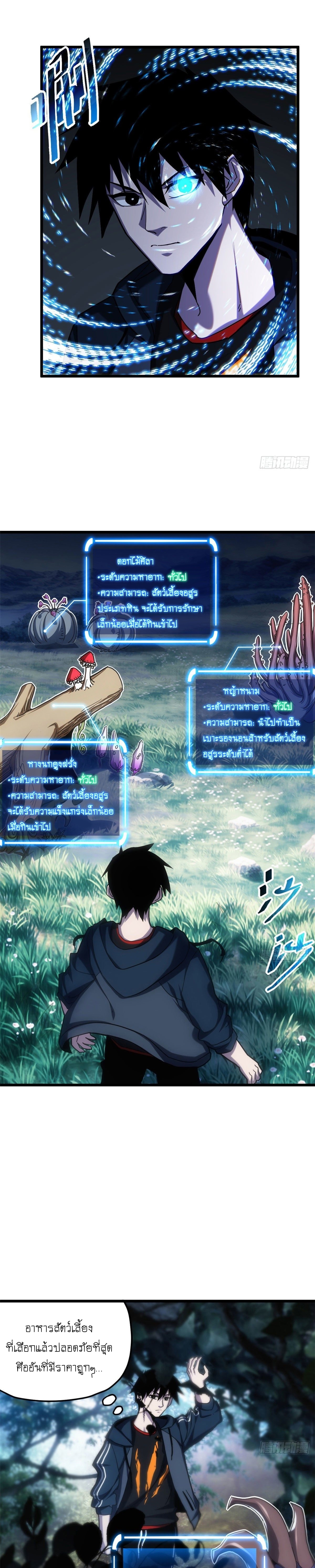 Super god pet shop - ร้านค้าสุดยอดสัตว์เลี้ยงระดับพระเจ้า (ชนจีน) ตอนที่ 9 หน้า 5