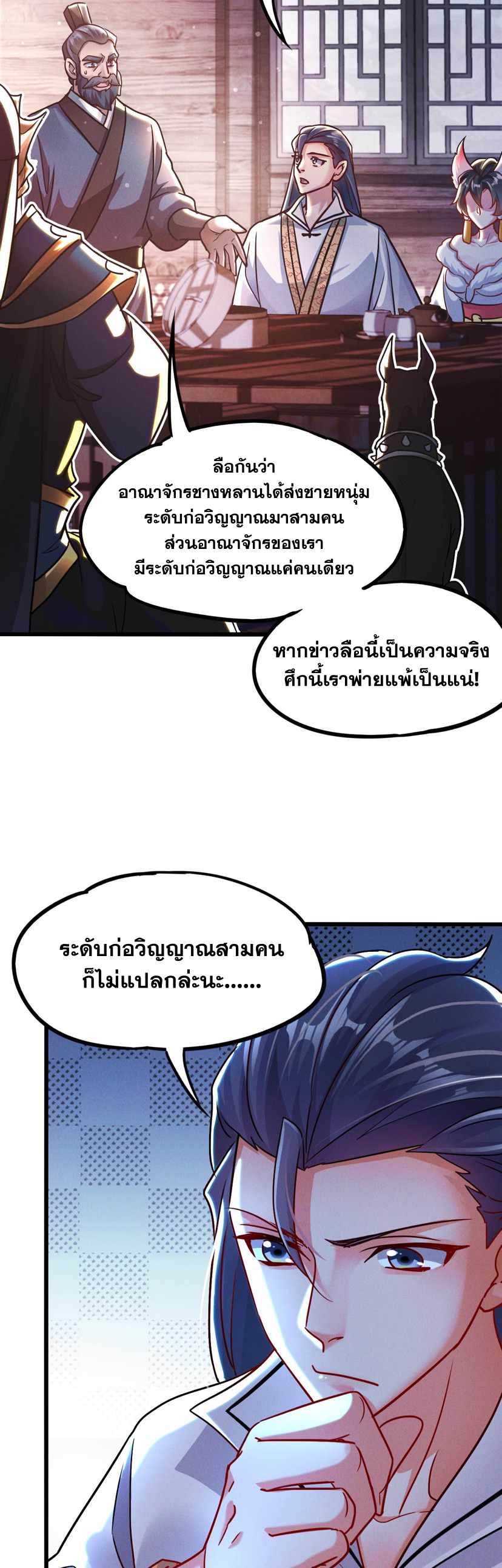 ข้ามีระบบที่สามารถอัญเชิญเทพและปีศาจได้ ตอนที่ 16 หน้า 10