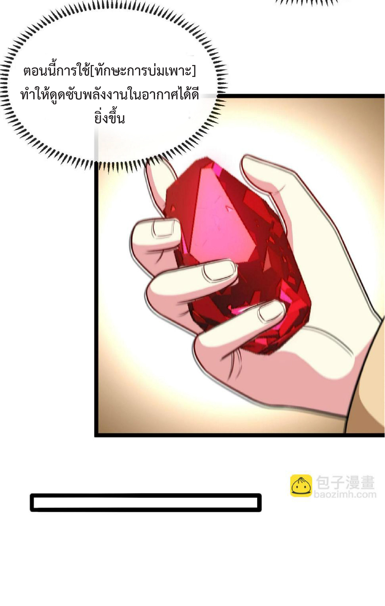 Super god system  ระบบสุดเทพ ตอนที่ 76 หน้า 31