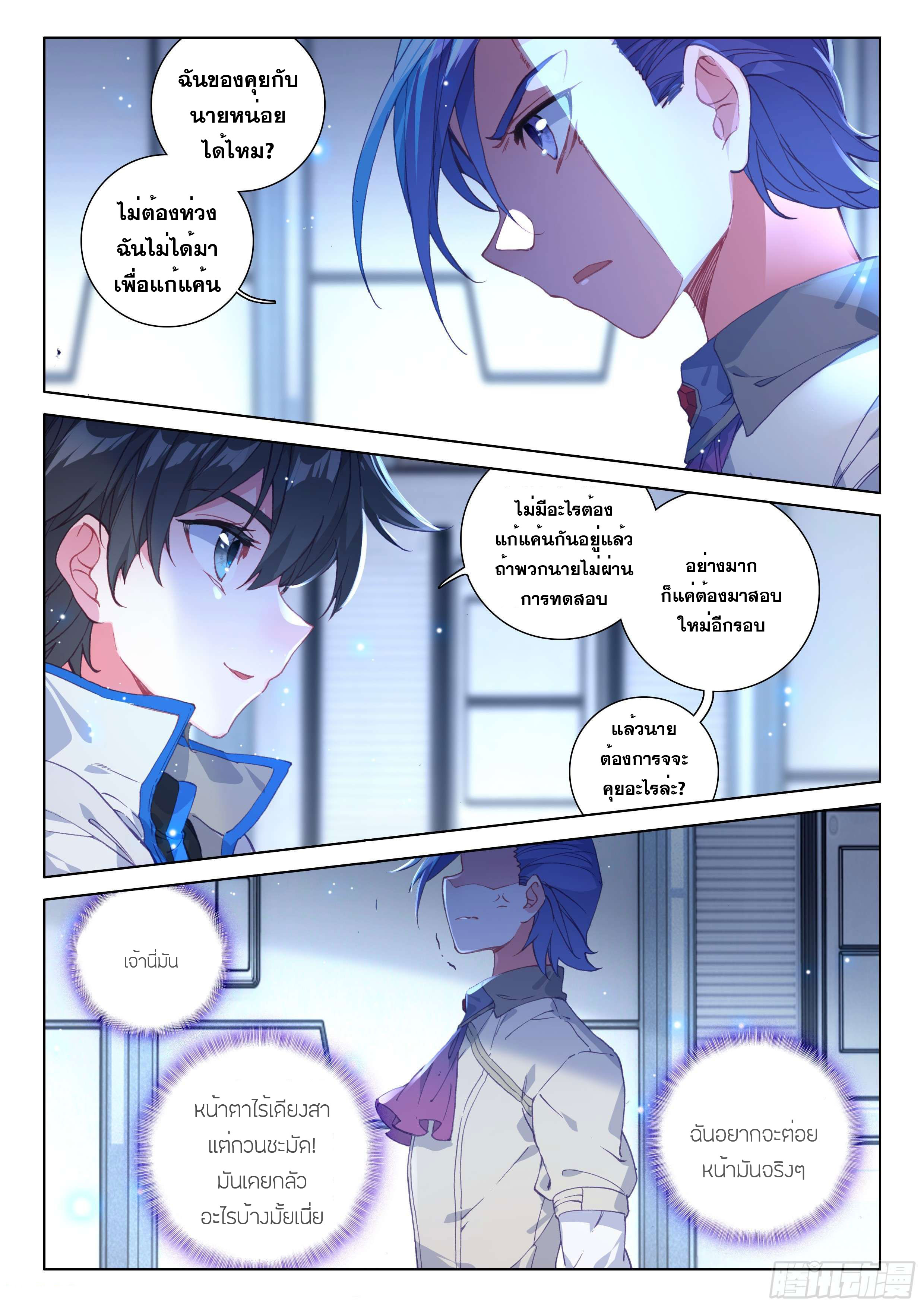 Soul Land IV – The Ultimate Combat มหาศึกการต่อสู้ ตอนที่ 23 หน้า 8