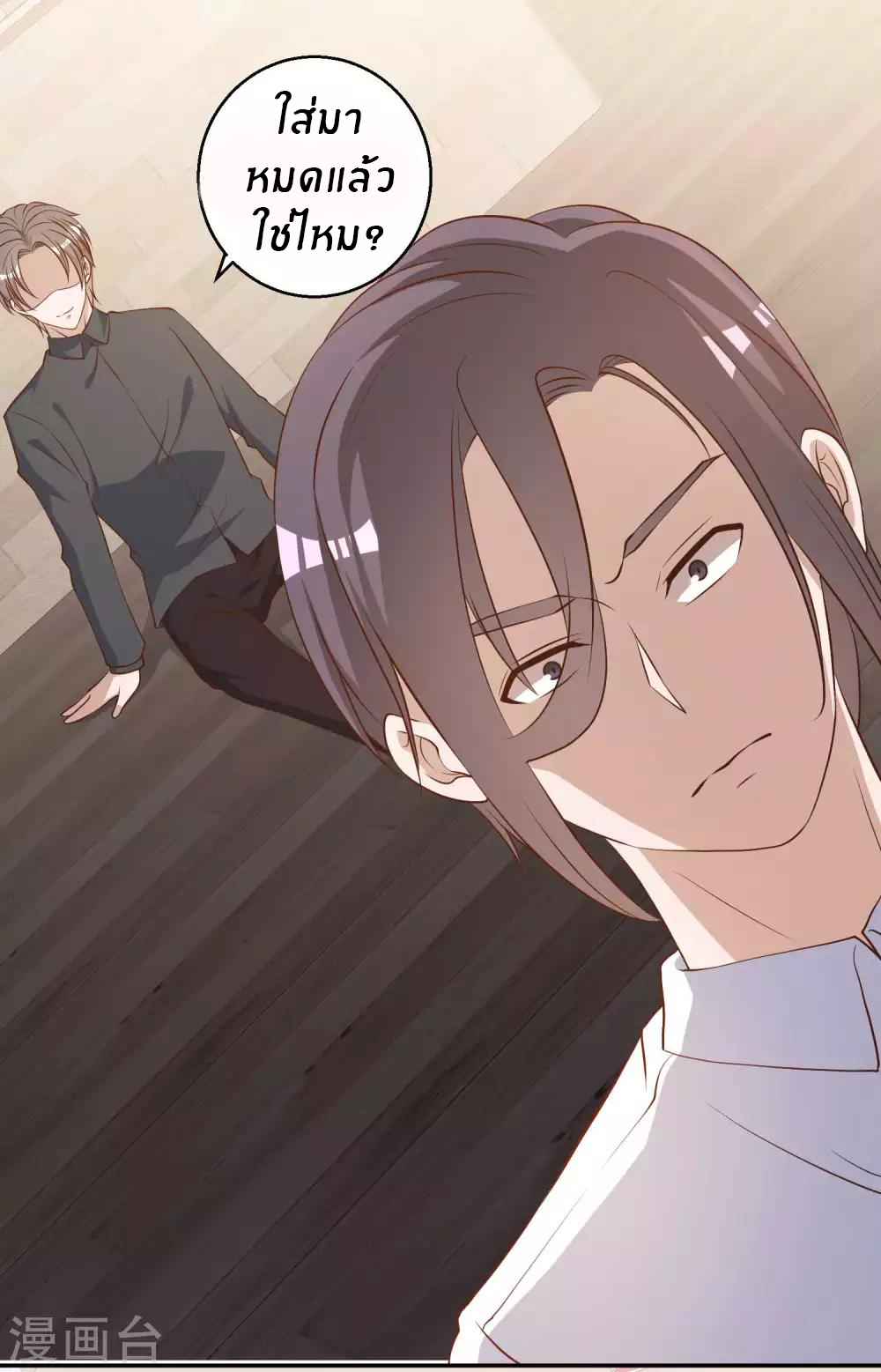 God Fisherman ตอนที่ 50 หน้า 24