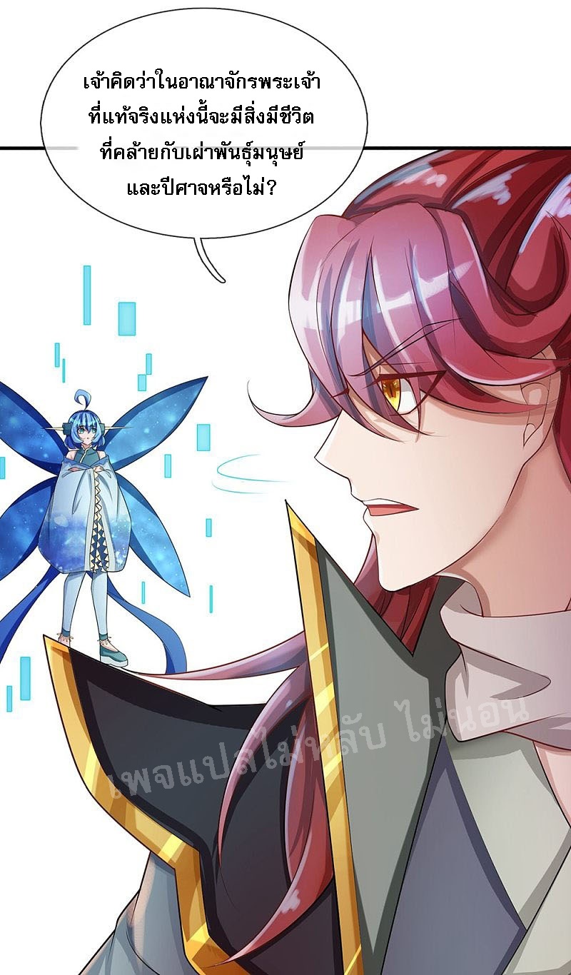 |.สุดยอดระบบเจ้าราชันย์ปีศาจ ตอนที่ 46 หน้า 10