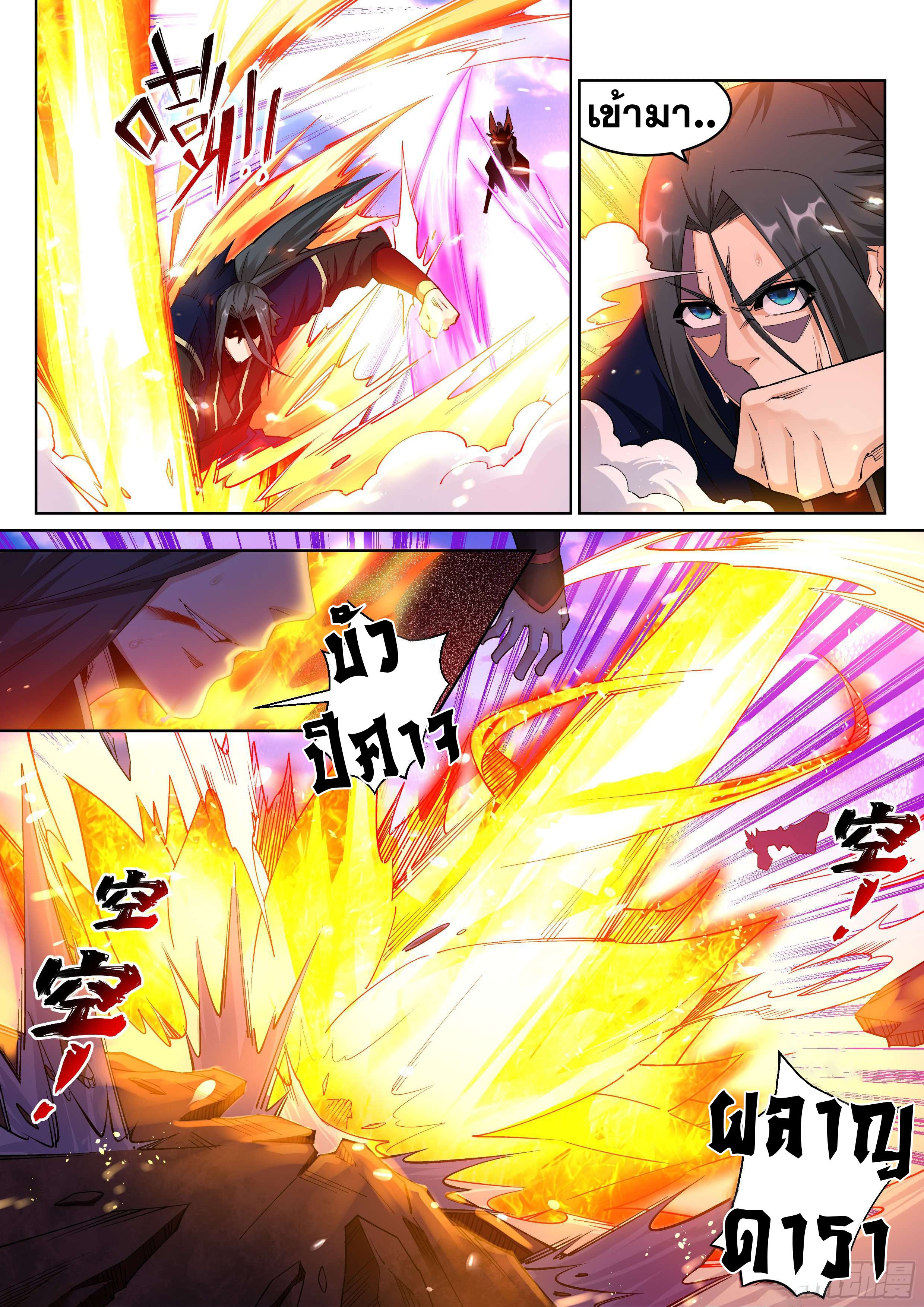 Against the Gods - อสูรพลิกฟ้า ตอนที่ 190 หน้า 2