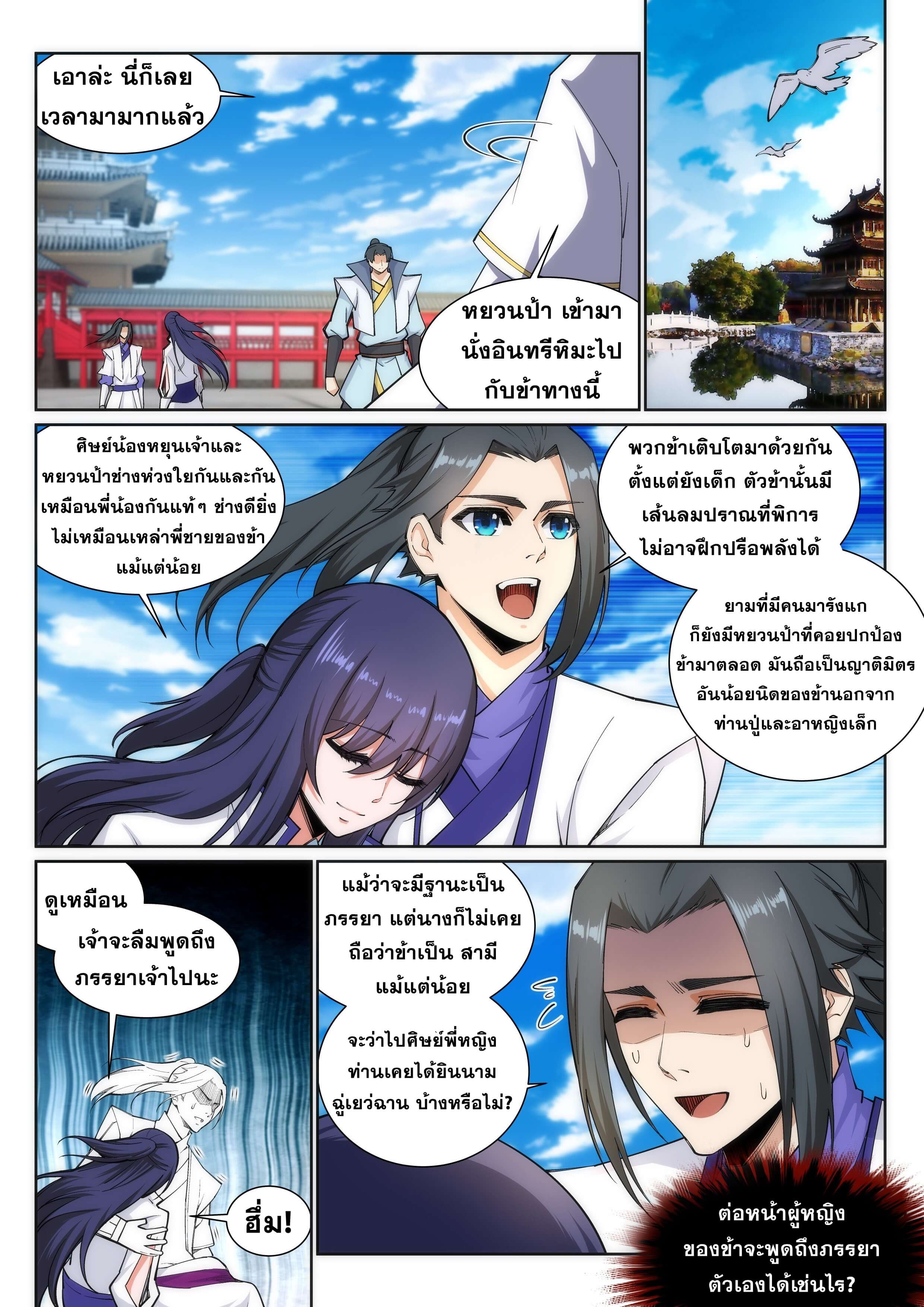 Against the Gods - อสูรพลิกฟ้า ตอนที่ 133 หน้า 9