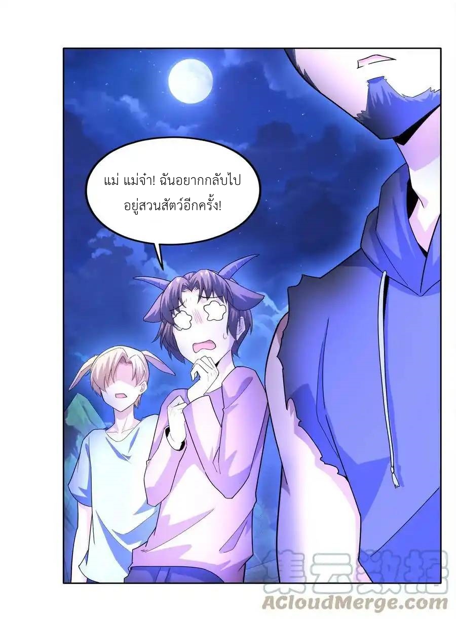 There Will Always Be Someone To Disturb My AFK Life ตอนที่ 31 หน้า 28