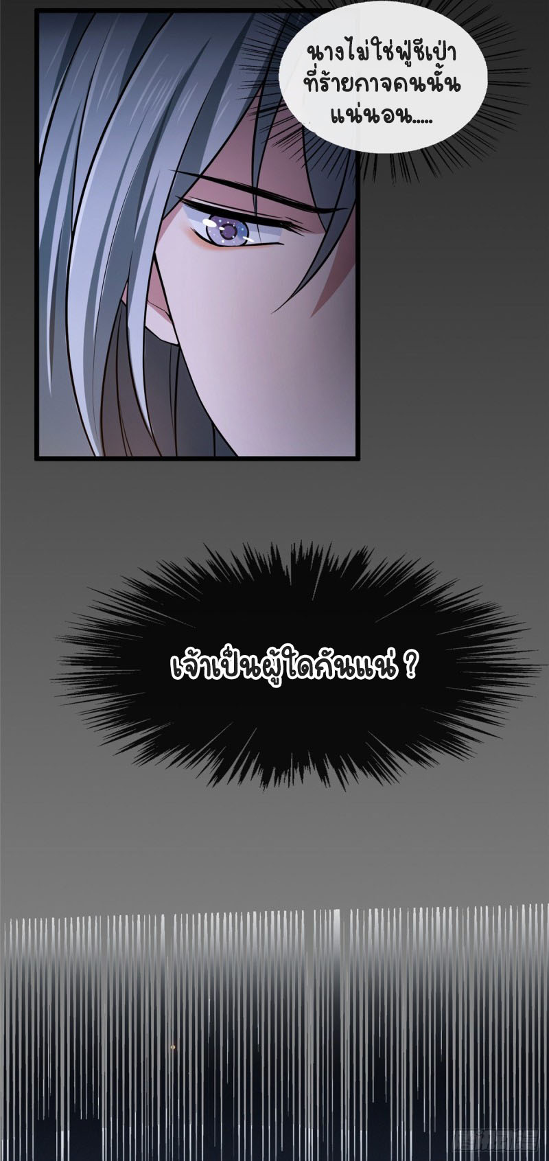 ปิ๊งรักทรราชจอมลวง ตอนที่ 1 หน้า 26