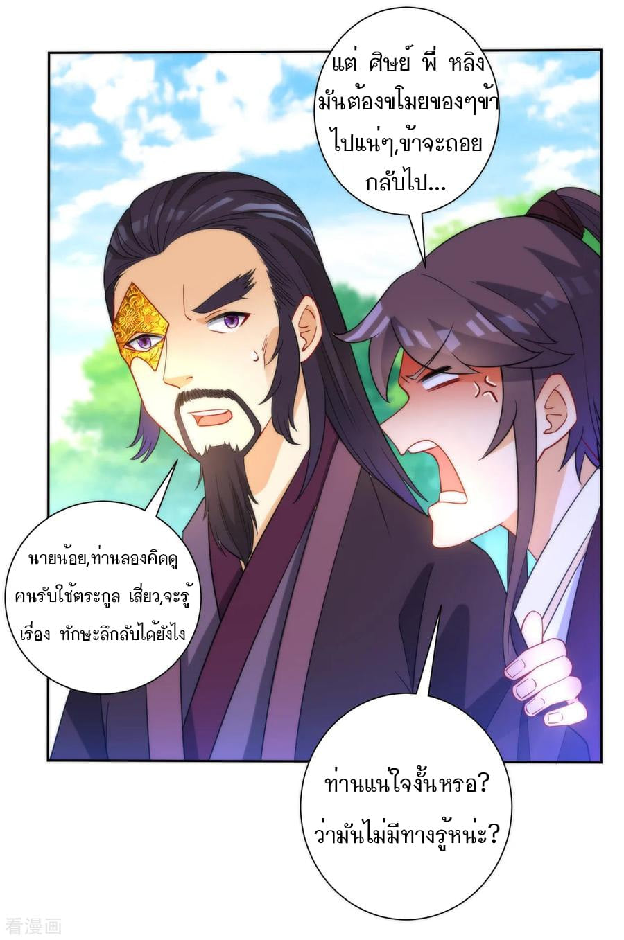 ข้ารับใช้ชั้นหนึ่ง ตอนที่ 54 หน้า 25