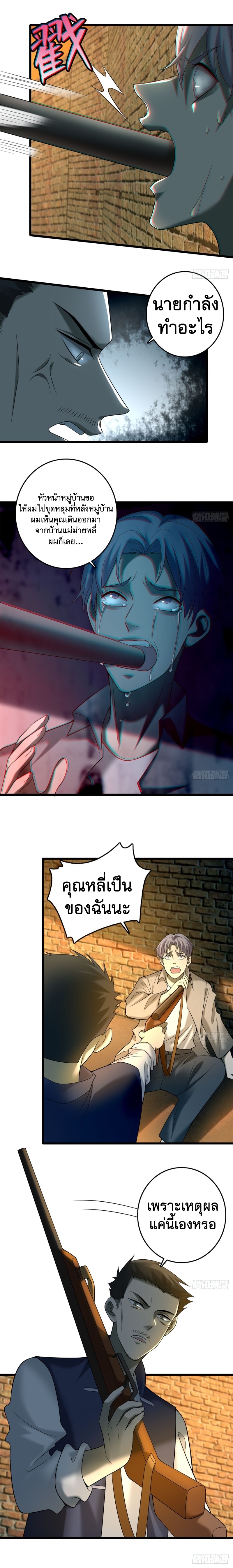 บุรุษไปรษณีย์ไม่จำกัด ตอนที่ 87 หน้า 10