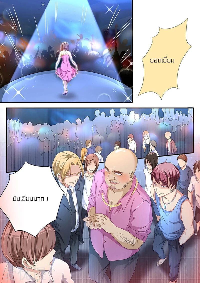 Special Agent Dragon Soul ตอนที่ 17 หน้า 4