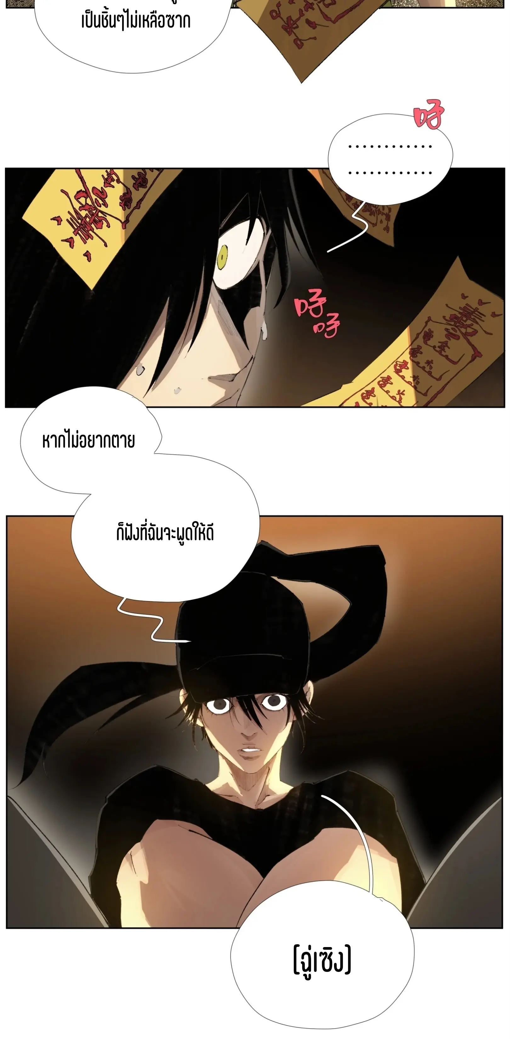 เซียนบุกเบิก ตอนที่ 20 หน้า 10