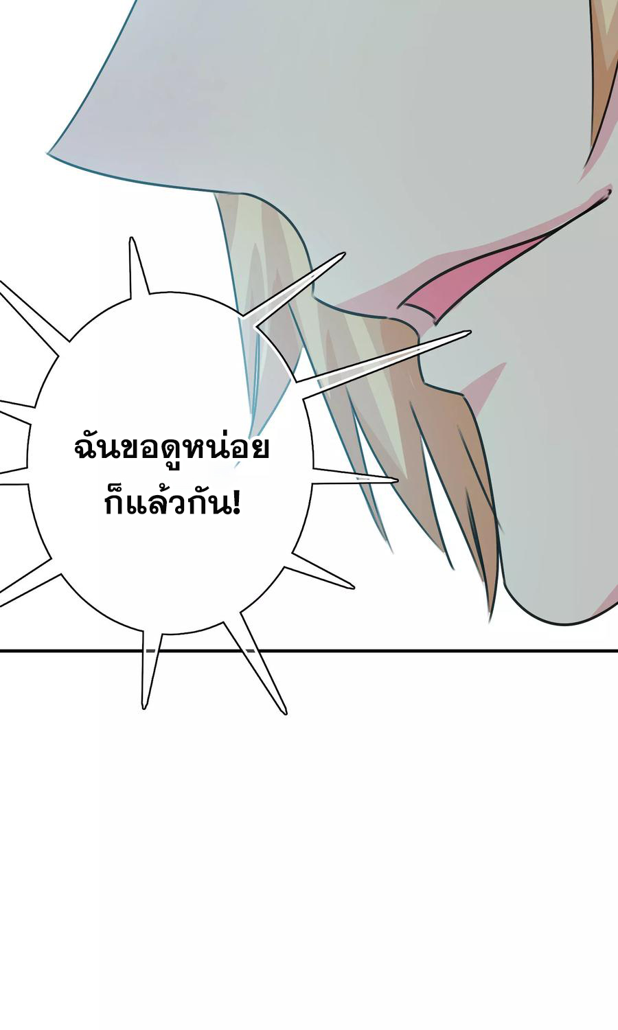 ฉันคือผู้พิทักษ์ เหล่าสาวงามในรั้วโรงเรียน ตอนที่ 7 หน้า 51