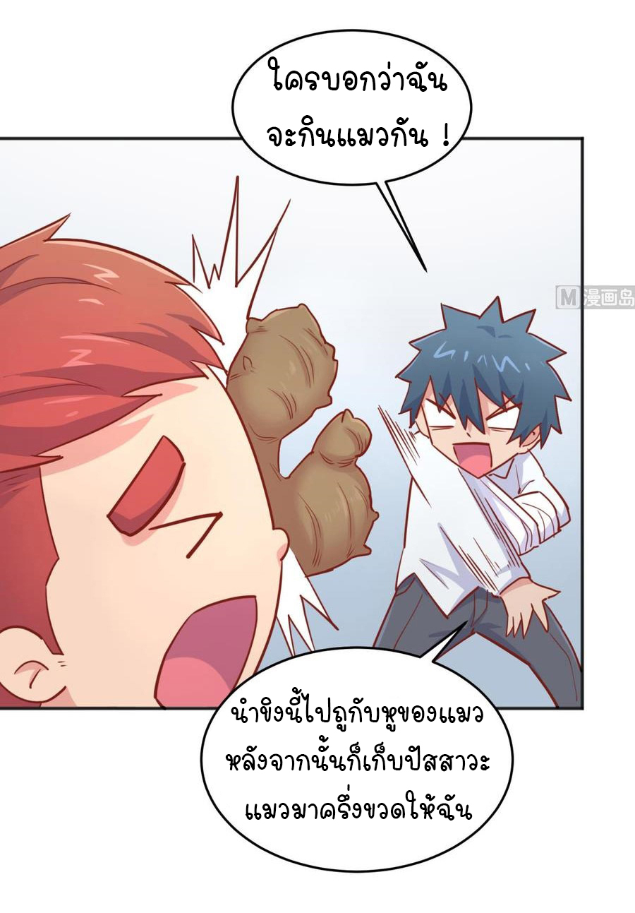 เทพเซียนหมอ ของยัยเทพธิดา ตอนที่ 45 หน้า 5