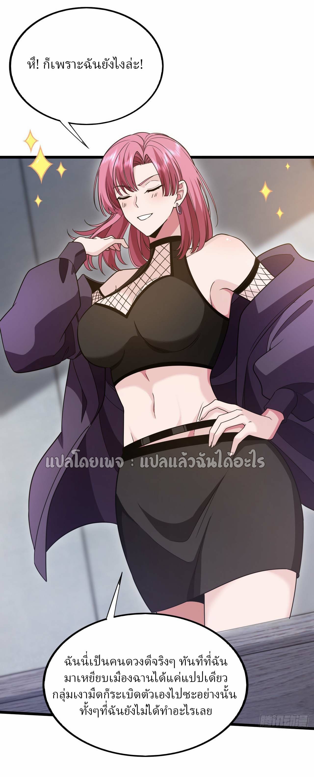 สุดยอดลูกเขยฟ้าประทาน ตอนที่ 108 หน้า 17