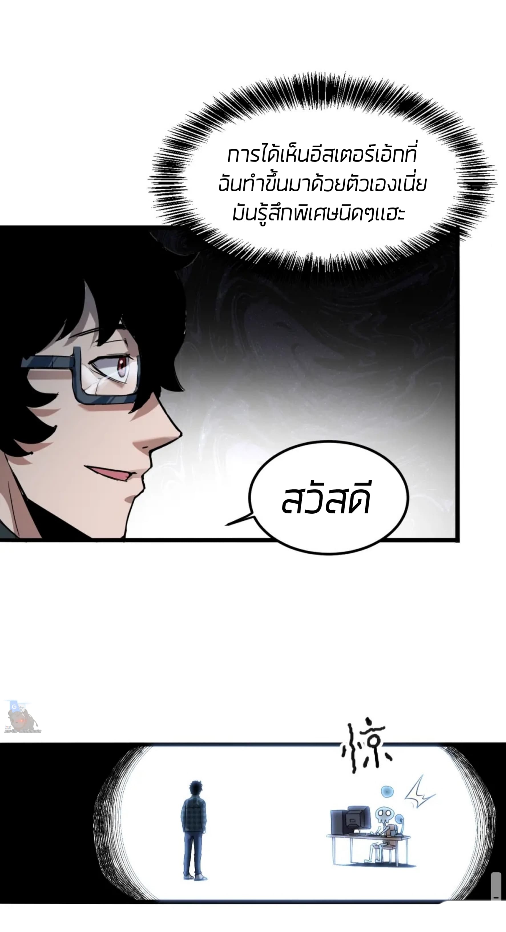 ราชาบัค ตอนที่ 3 หน้า 51