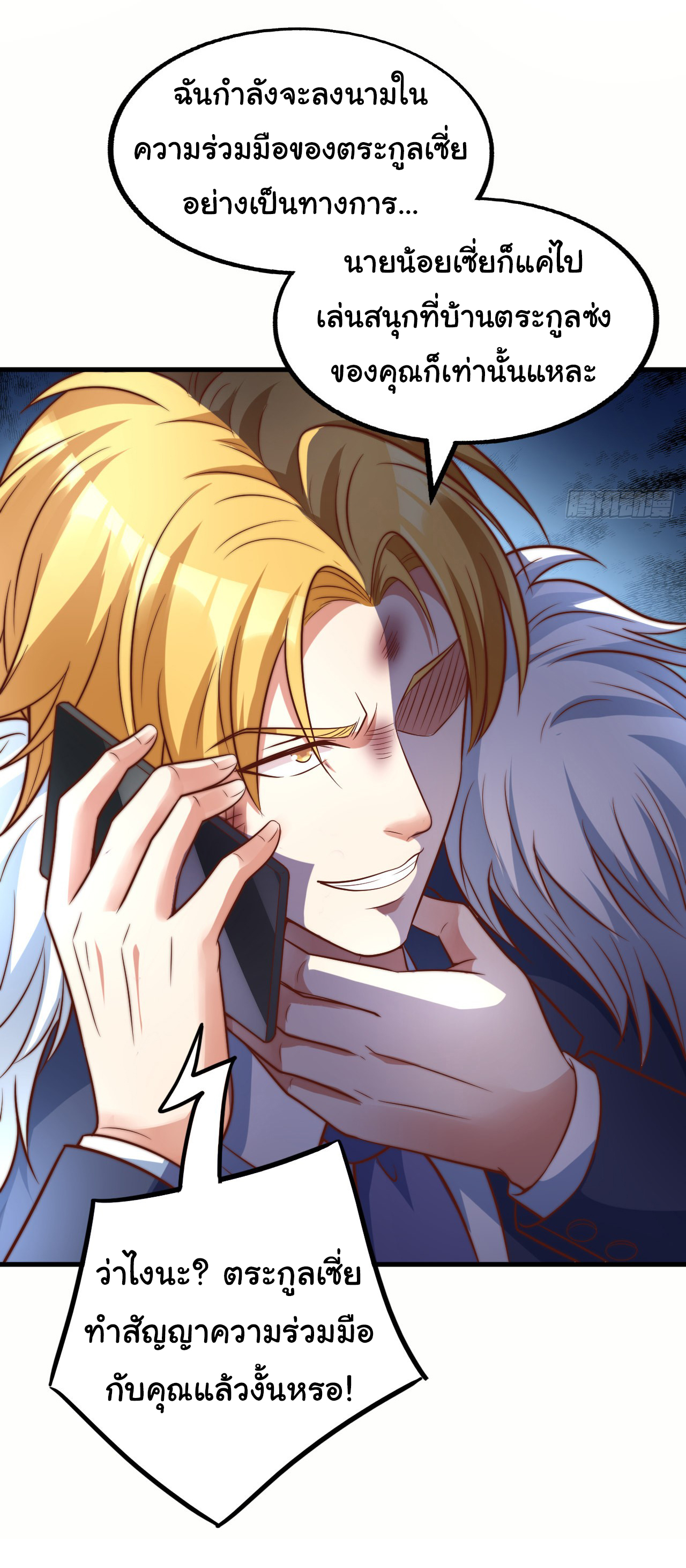 Chu Chen, the trash son-in-law ตอนที่ 17 หน้า 8