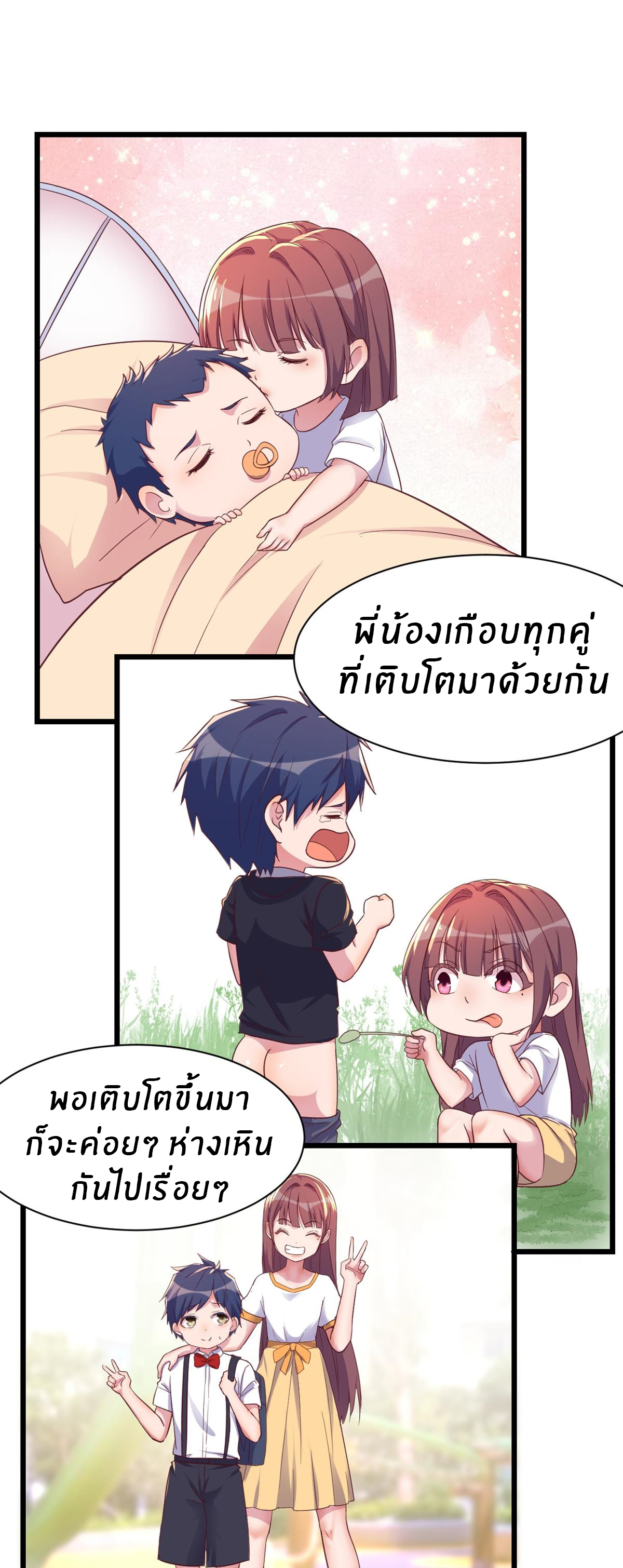 พี่สาวอยากเล่นคุณ ตอนที่ 160 หน้า 16