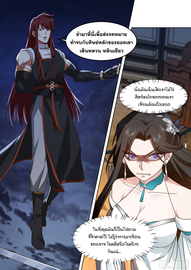 เกิดใหม่เป็นศิษย์พี่ใหญ่จอมวายร้ายกับเหล่าหญิงสาวยันเดเระ ตอนที่ 45 หน้า 12