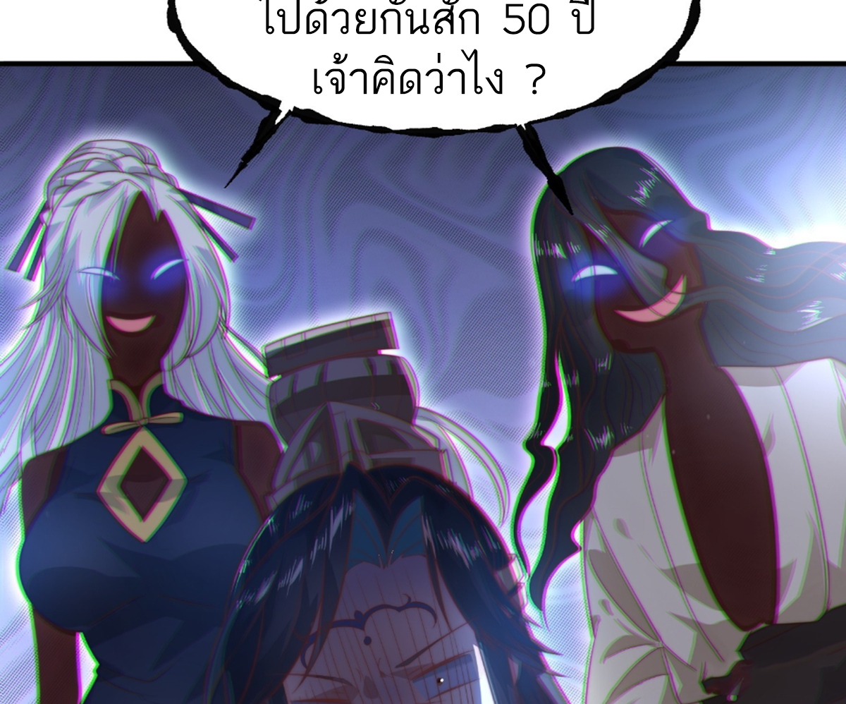 ซวยแล้วข้าโดนตามล่าจากศิษย์ในสำนัก ตอนที่ 16 หน้า 53