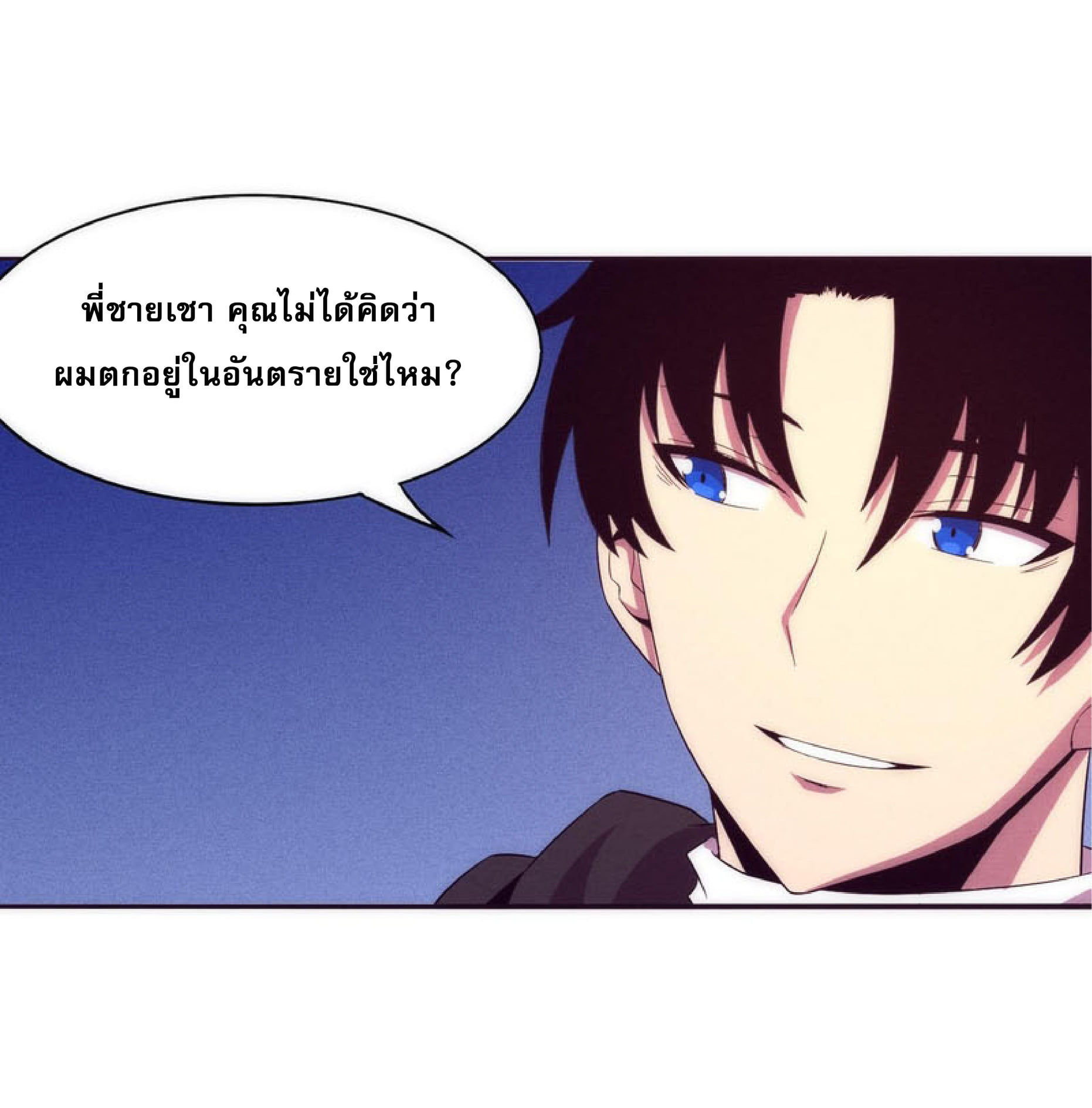 The Frenzy Of Evolution ตอนที่ 28 หน้า 54