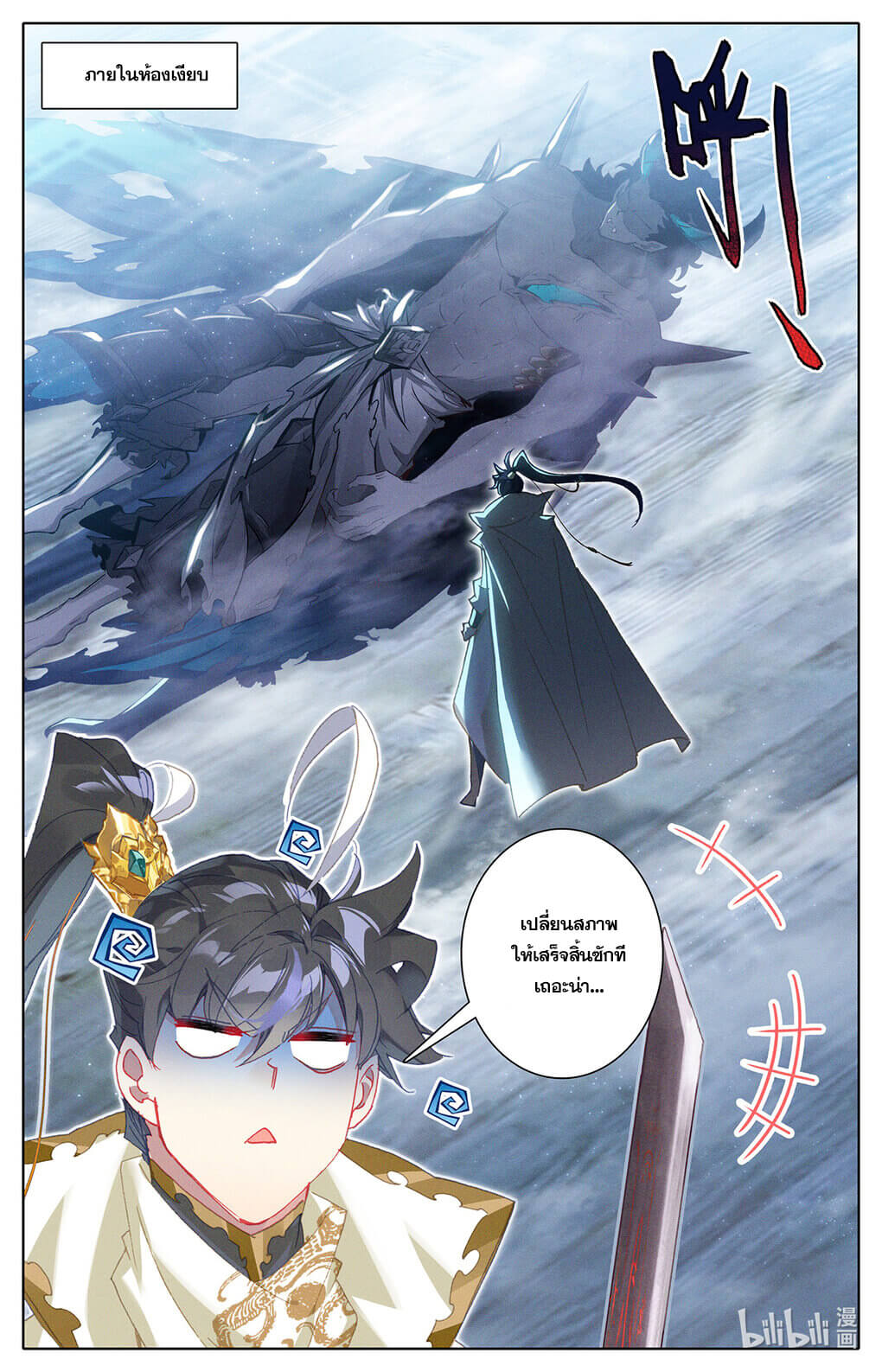 Azure Legacy (ทันจีน) ตอนที่ 171 หน้า 7