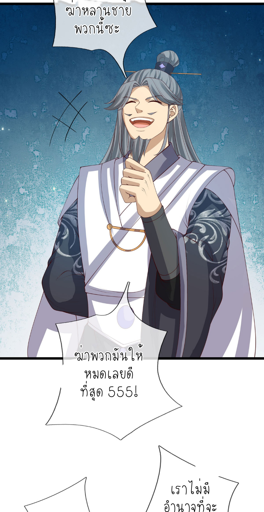 ปลุกร่างกาย ฉันอมตะ ตอนที่ 80 หน้า 3