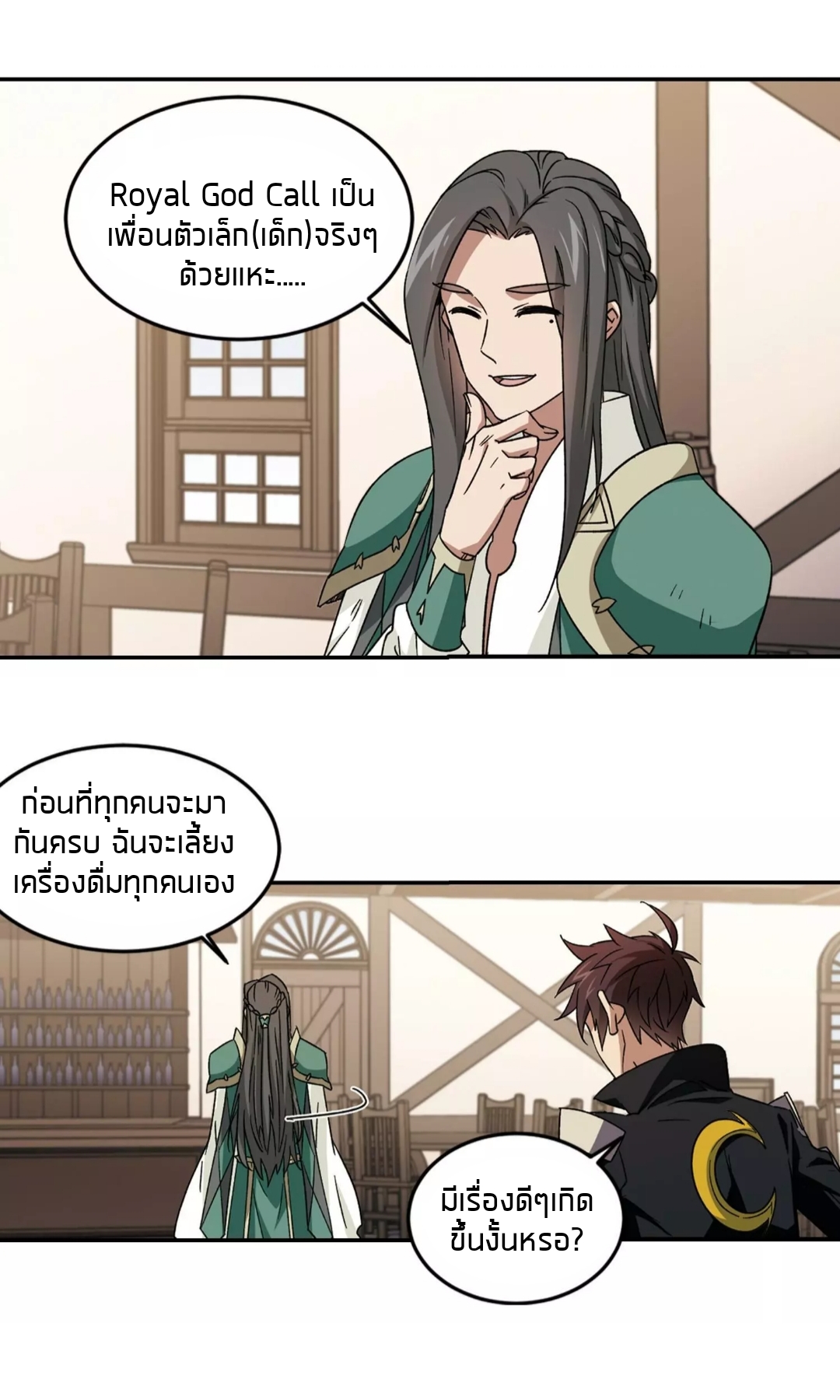 จอมเวทย์กังฟู ตอนที่ 94 หน้า 19