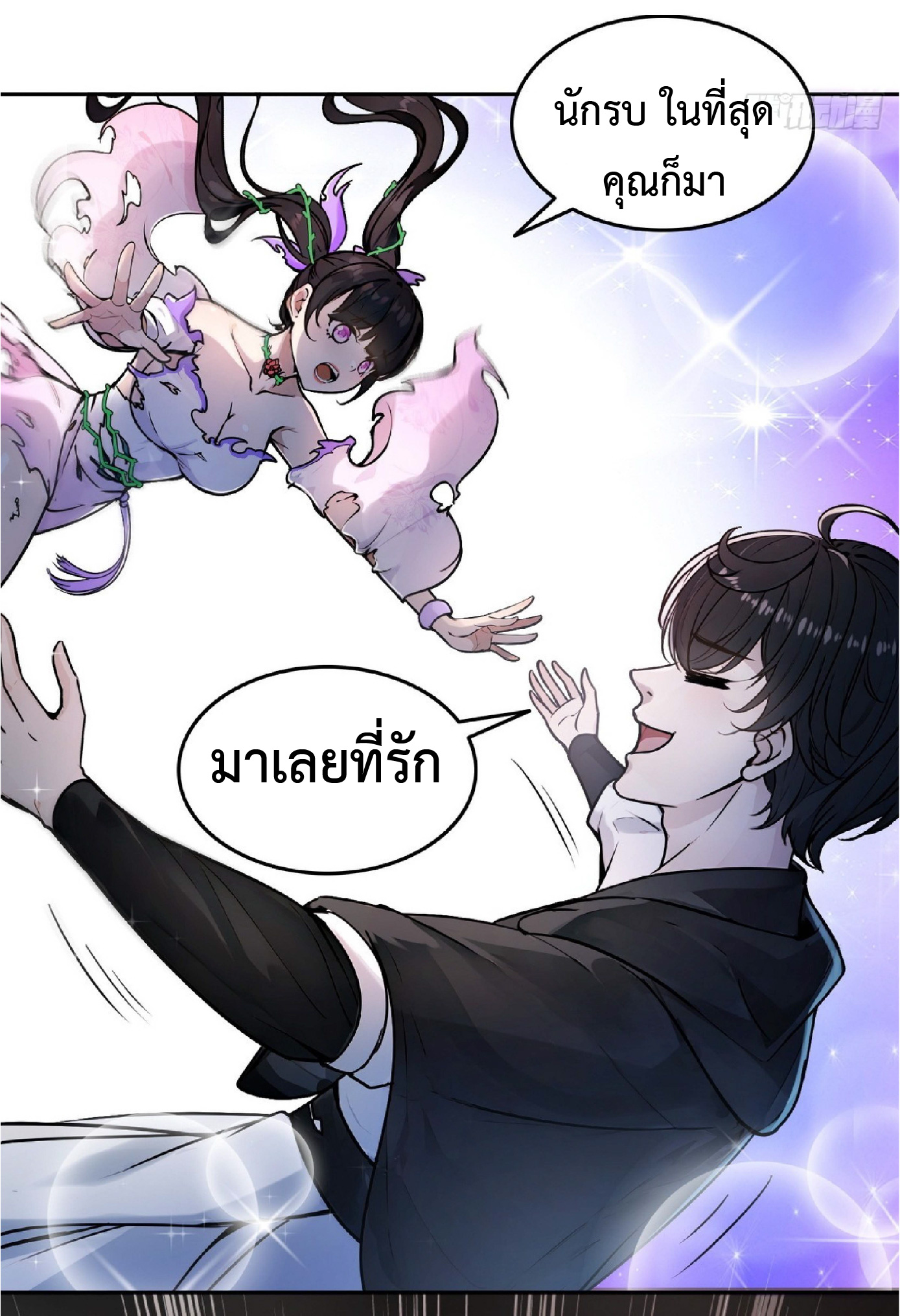 ราชาแห่งความตาย ตอนที่ 3 หน้า 16