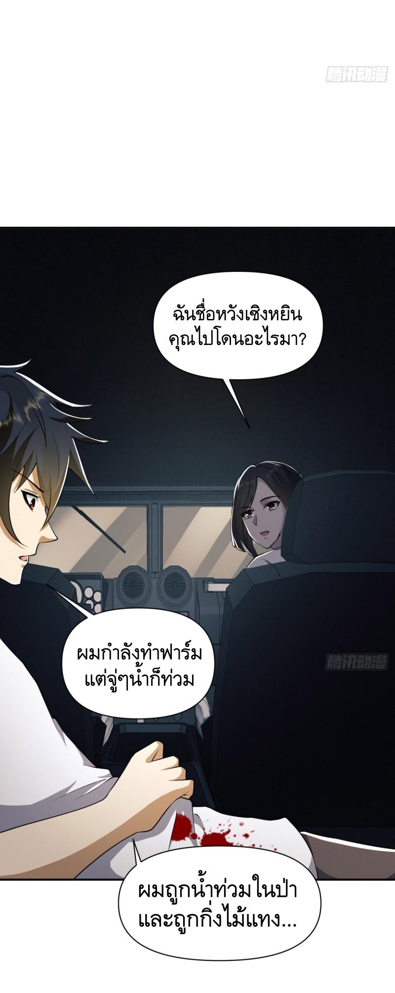 THE FIRST ORDER ตอนที่ 188 หน้า 47