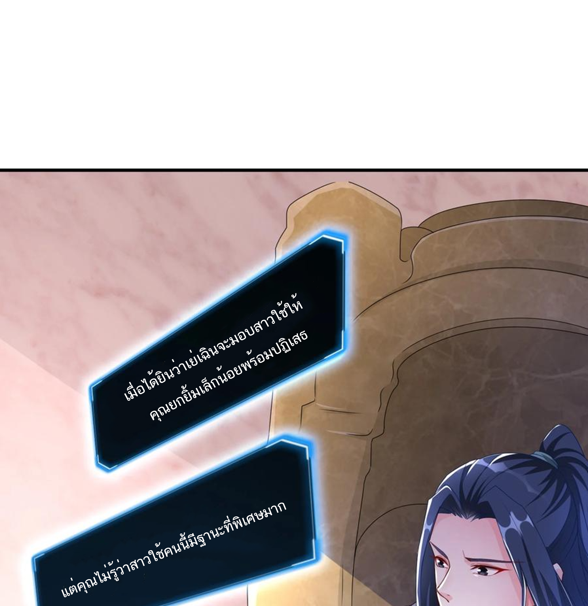 ชะตาตัวร้ายอย่างข้าจะตบ ตัวเอกก็ไม่ใช่เรื่องยากเกินไป ถูกไหม ? ตอนที่ 3 หน้า 17