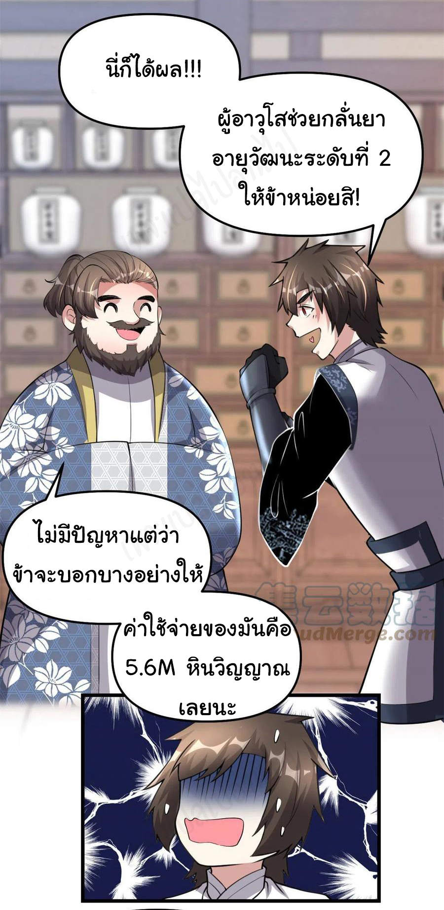 I might be a fake fairy ตอนที่ 238 หน้า 16