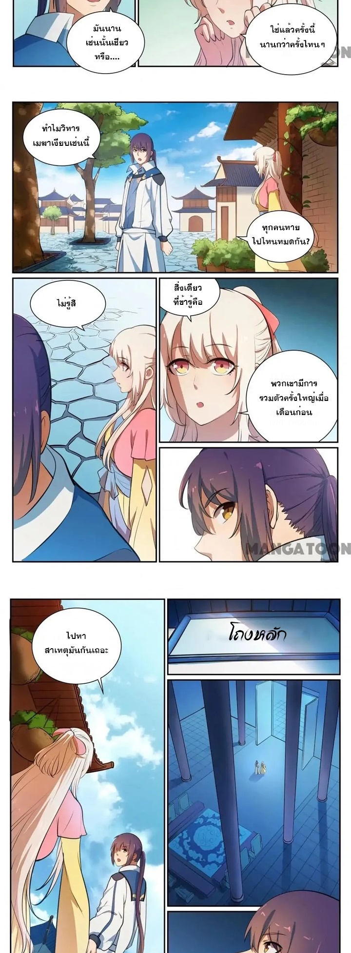 ร้อยเทพ ตอนที่ 23 หน้า 3