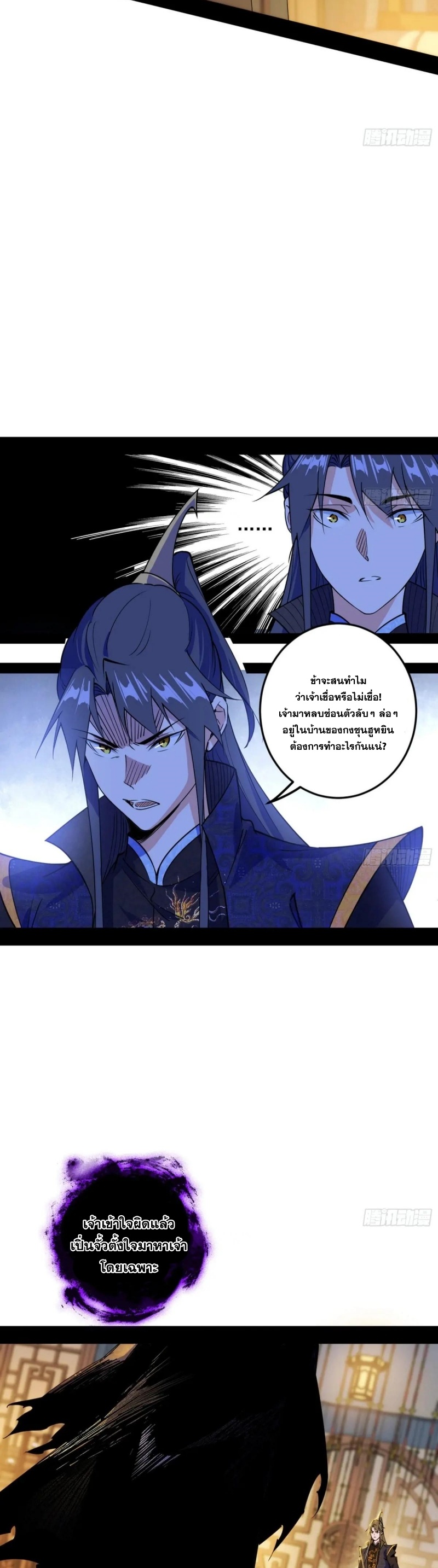 I'm an Evil God ข้าคือจักรพรรดิปีศาจ ตอนที่ 451 หน้า 29
