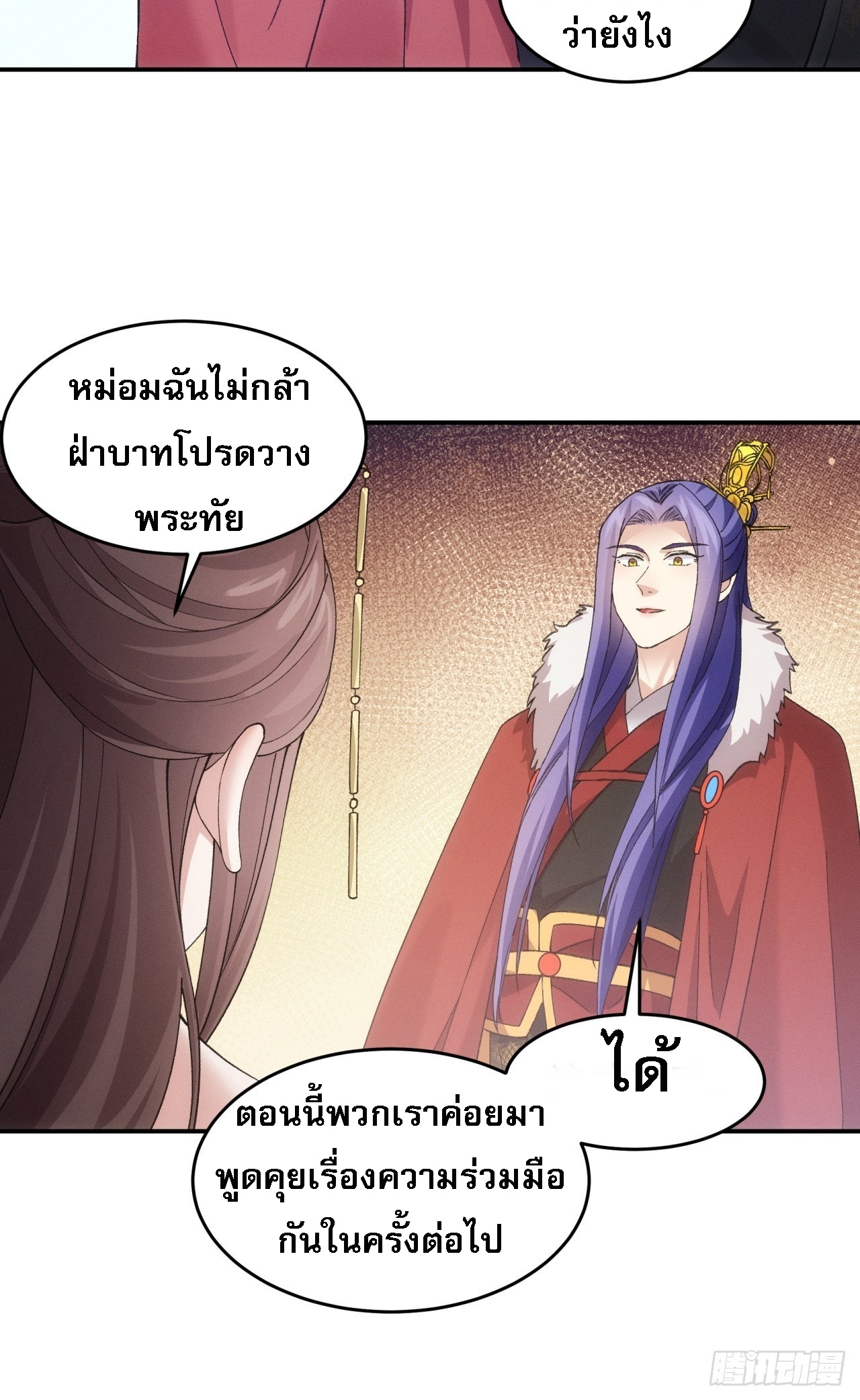 ข้าจะกำหนดชะตาตัวเอง ทันจีน ตอนที่ 169 หน้า 10