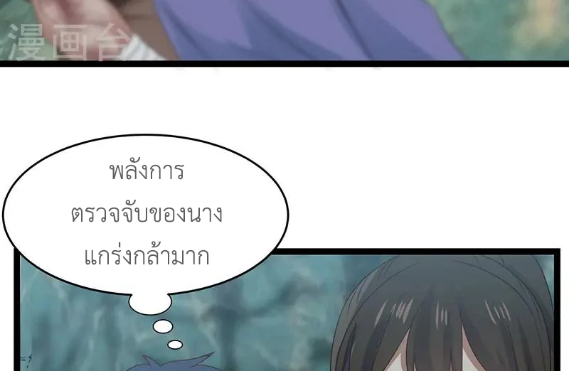 Chaos Alchemist (วิบัติการณ์เทพเซียนโอสถ) ตอนที่ 113 หน้า 42