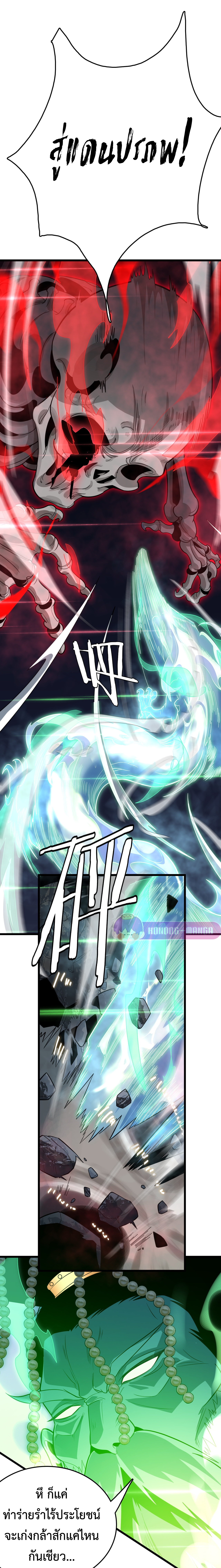 The Ten Thousand Clans Invasion: Guardian of the Rear ตอนที่ 19 หน้า 17