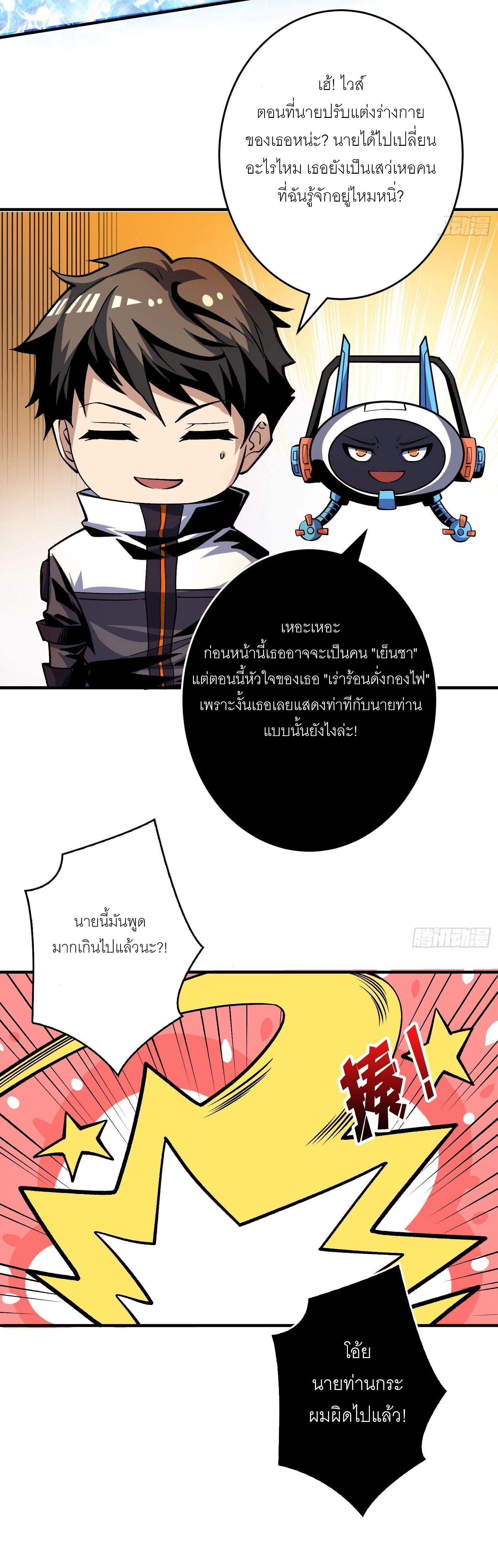 (ชนจีน) IT STARTS WITH A KINGPIN ACCOUNT - จุติจอมราชัน ตอนที่ 190 หน้า 14