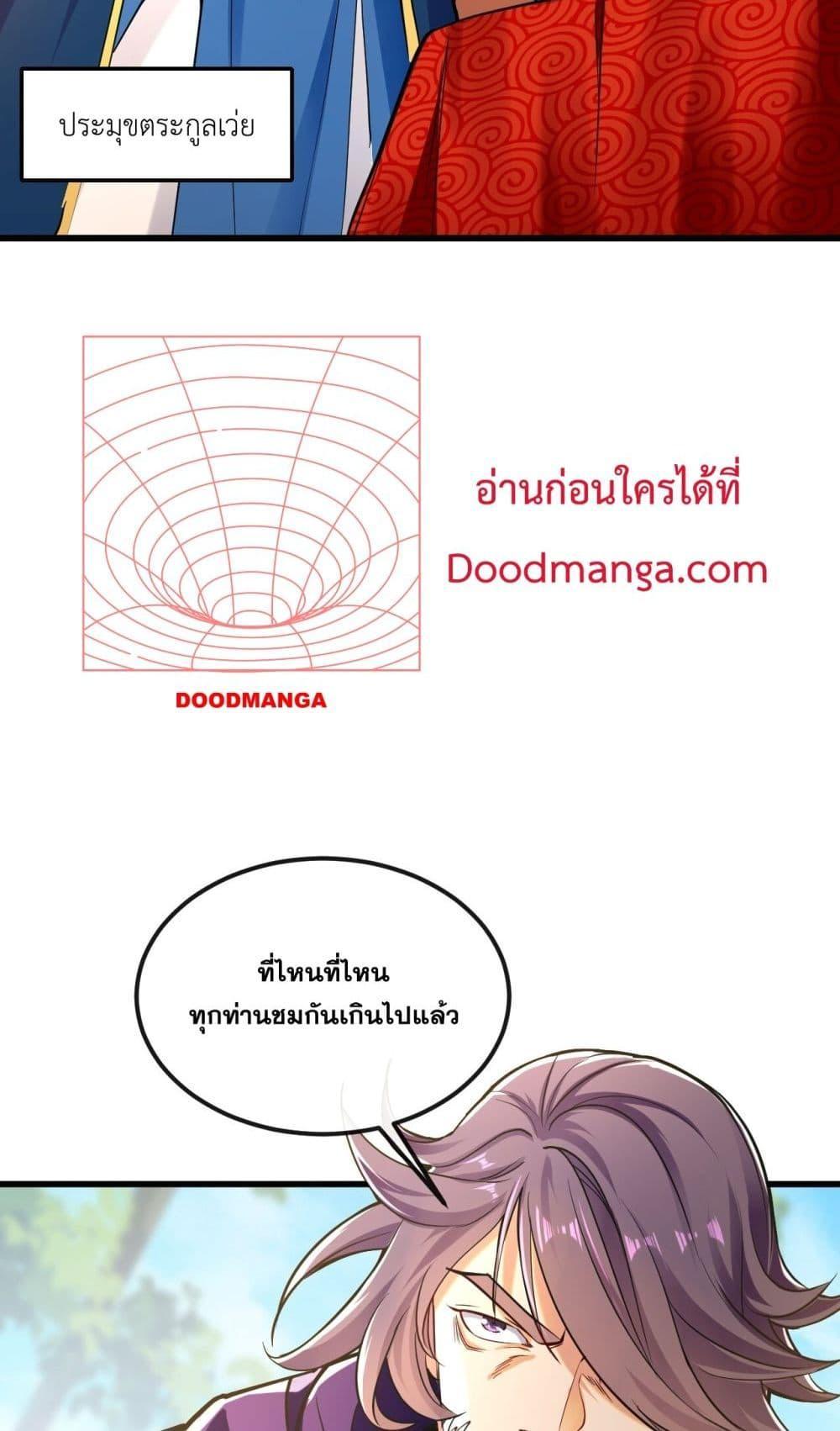 สิบมหาจักรพรรดิล้วนเป็นศิษย์ข้า ตอนที่ 11 หน้า 27