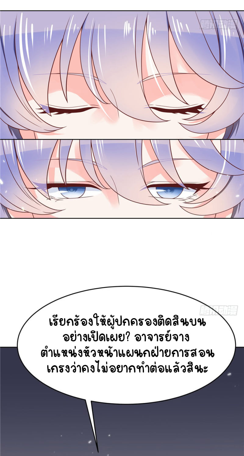 เจ้าชายโรงเรียนแห่งชาติเป็นเด็กผู้หญิง ตอนที่ 7 หน้า 20