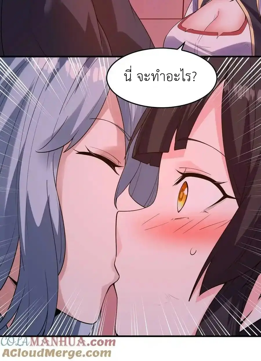 My Harem Is Entirely Female Demon Villains ตอนที่ 103 หน้า 22