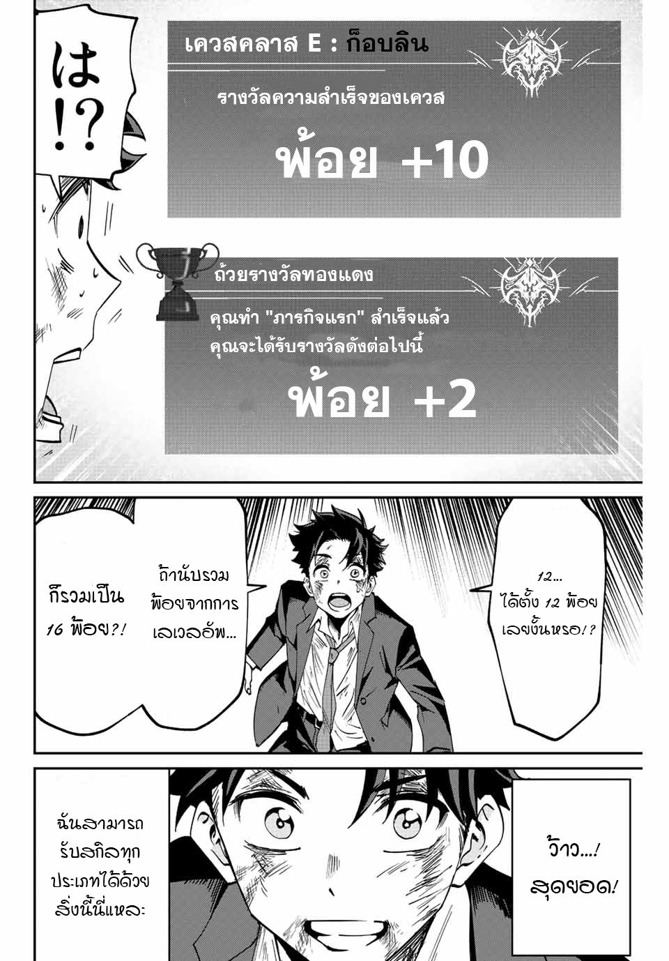 มีเพียงฉันเท่านั้นที่รู้ว่าโลกนี้กำลังจะล่มสลาย ตอนที่ 4 หน้า 21