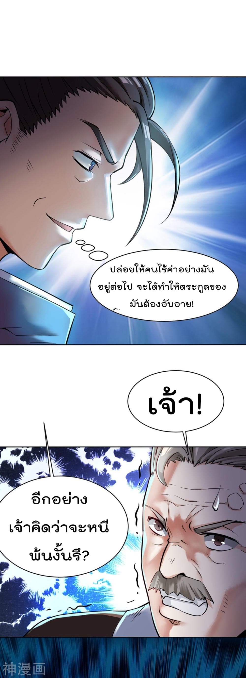 Martial Emperor ตอนที่ 2 หน้า 23