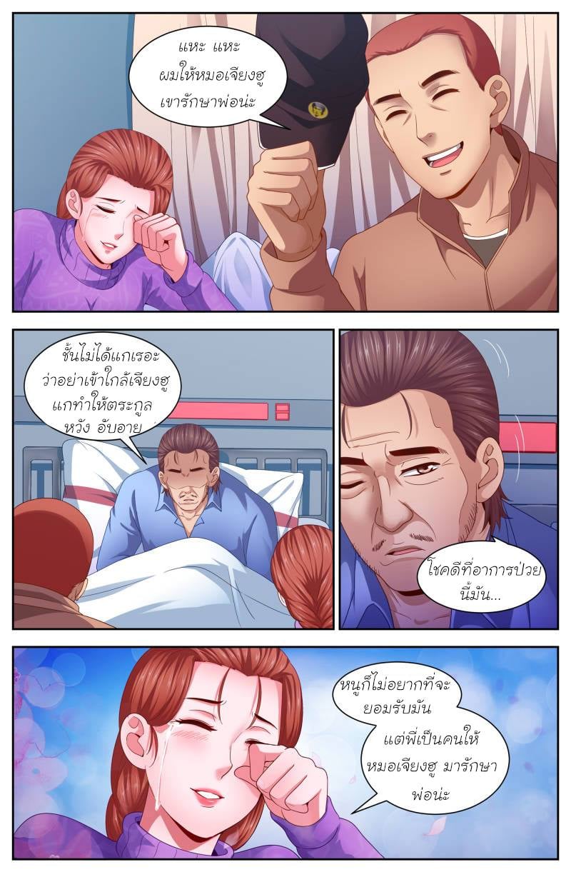 I Have a Mansion in the Post-apocalyptic World ตอนที่ 106 หน้า 7