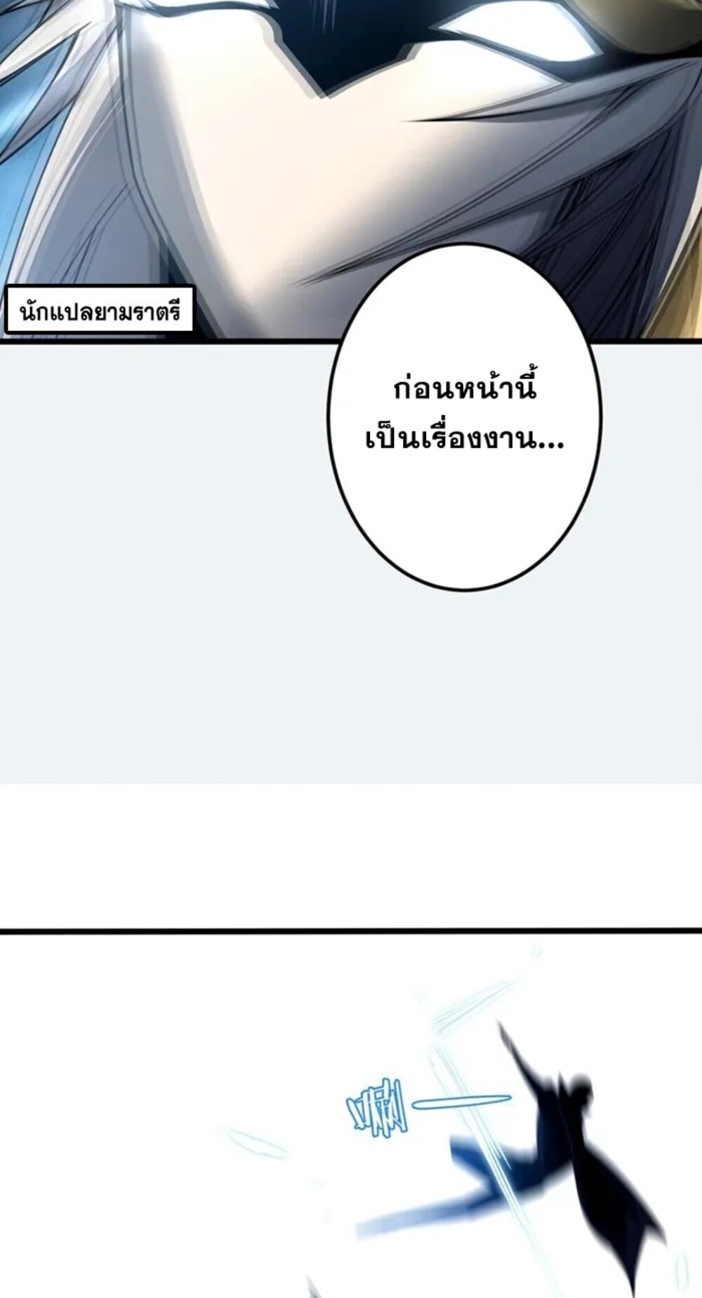 จ้าวแห่งพงไพรผู้หวนคืน ตอนที่ 6 หน้า 54