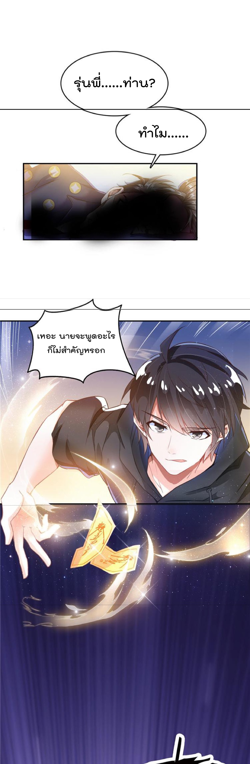 ปล่อยให้เทพเขาคุยกัน ตอนที่ 38 หน้า 17